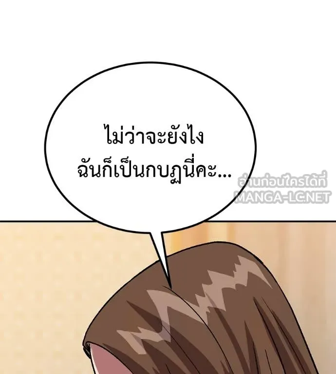 เรียกฉันว่าพระเจ้า ตอนที่ 79 รูปที่ 105