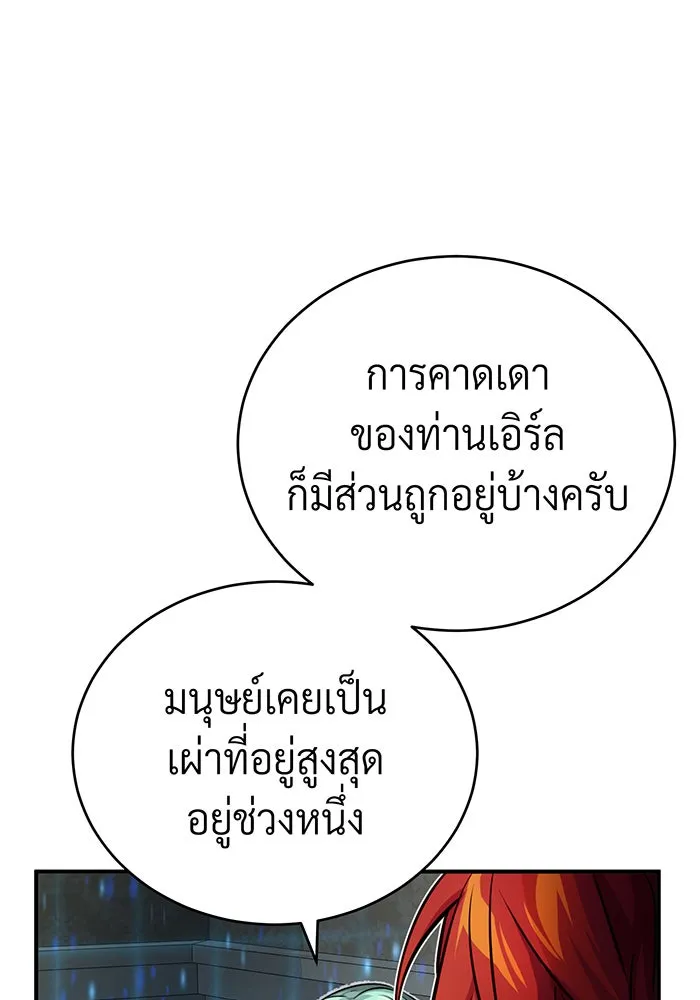 จอมเวทเกิดใหม่ในรอบ 66666 ปี ตอนที่ 90 รูปที่ 19