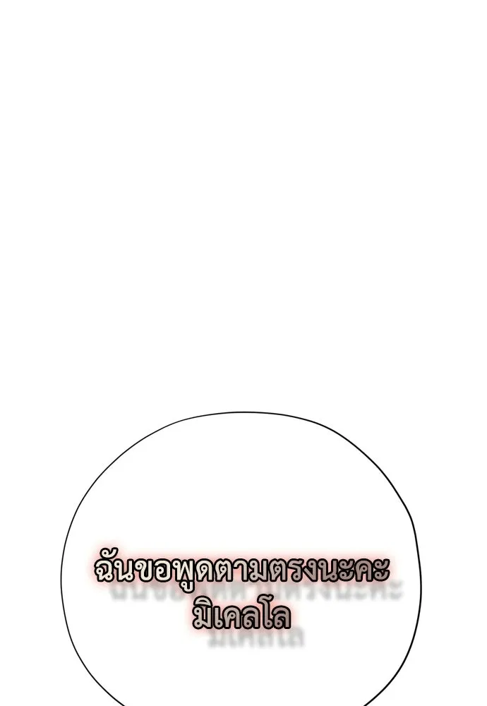 คมเขี้ยวชำระแค้น ตอนที่ 34 รูปที่ 130