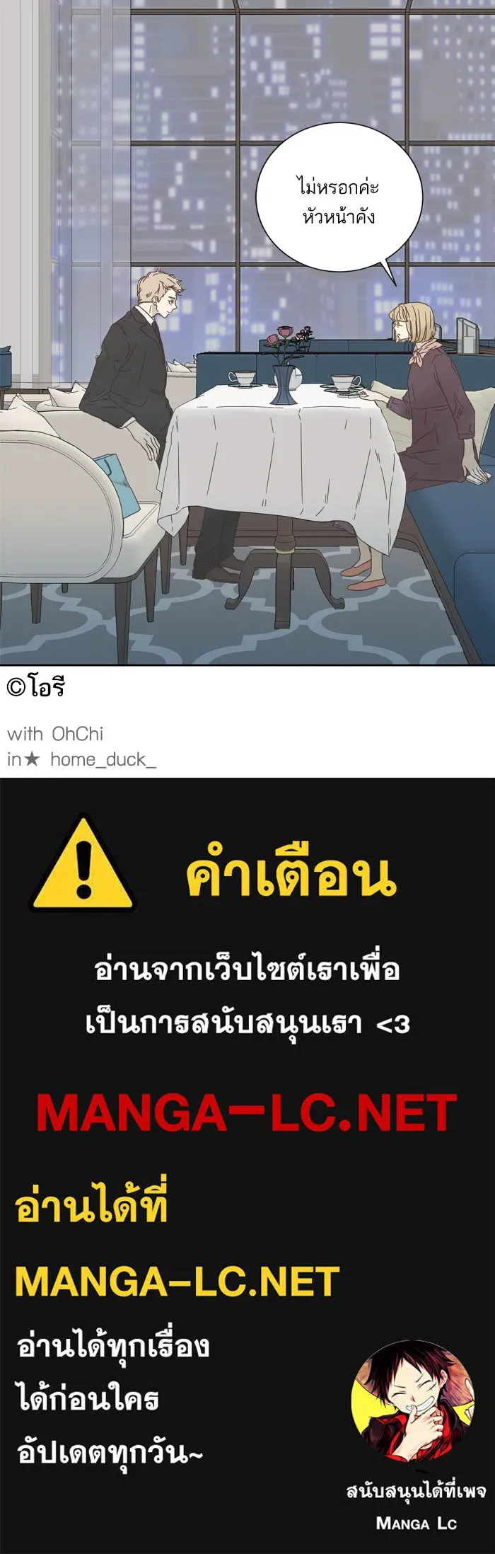 ฉันมันร้าย หรือเพราะโลกไม่น่ารัก ตอนที่ 65 รูปที่ 70