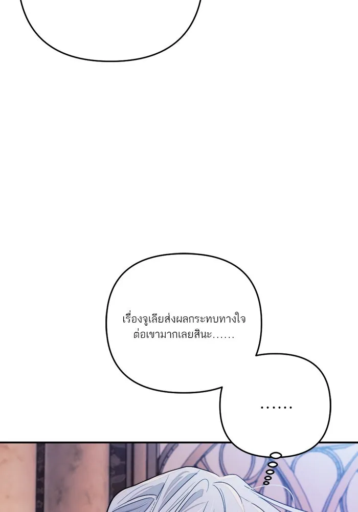 เปย์นี้เพื่อนาย My Sugar Baby ตอนที่ 98 การสิ้นสุดคือการเริ่มต้น รูปที่ 130