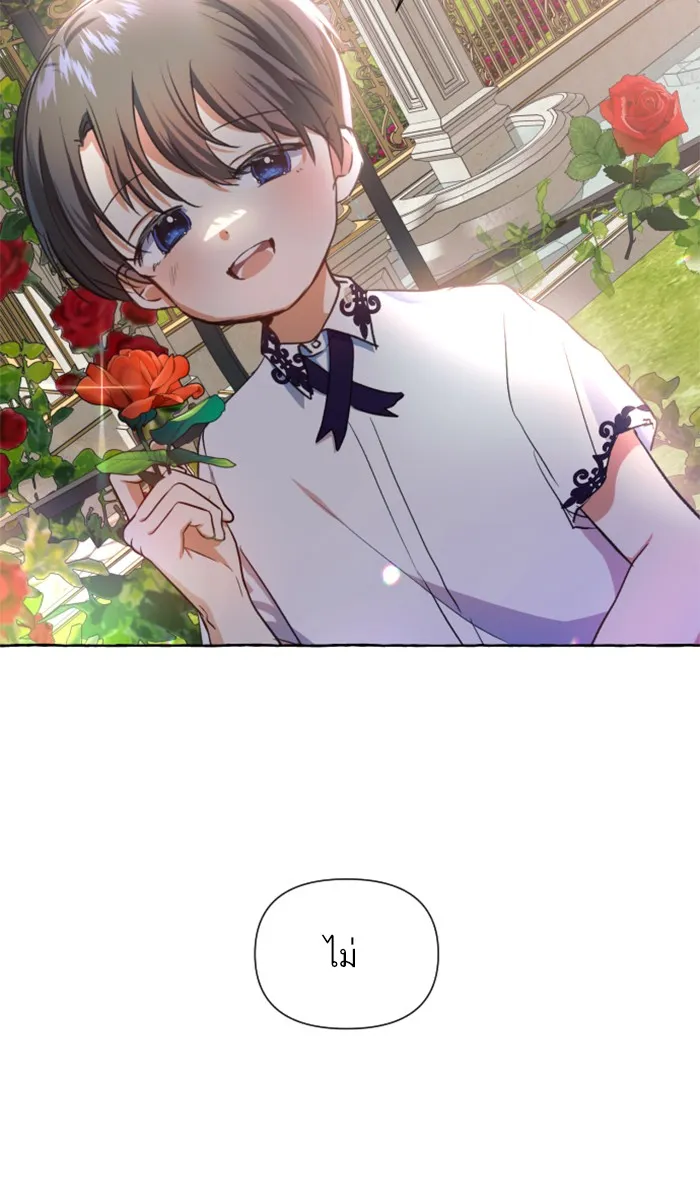 บุตรสาวของดยุกปีศาจ ตอนที่ 12 รูปที่ 8