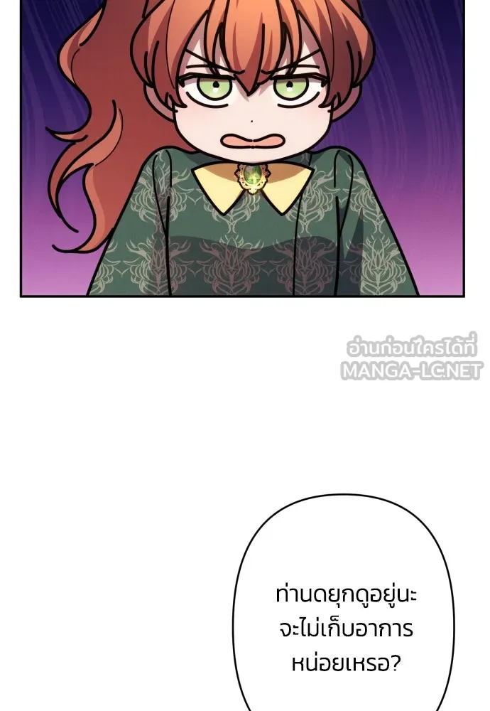 ฉันจะจีบท่านดยุกแดนเหนือ ตอนที่ 53 รูปที่ 3
