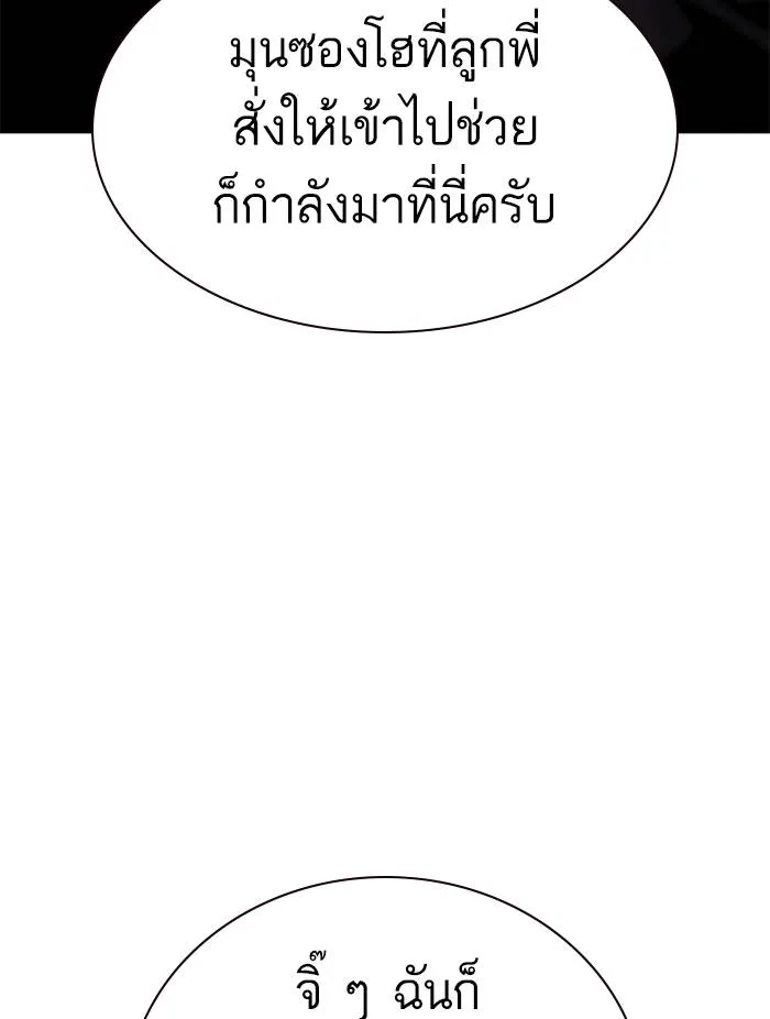 To not die ตอนที่ 54 รูปที่ 166