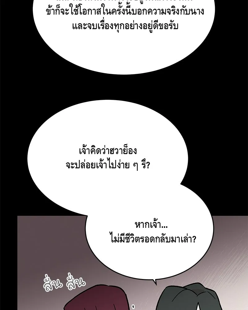 ข้าต้องไม่ใช่พระชายา ตอนที่ 30 รูปที่ 16