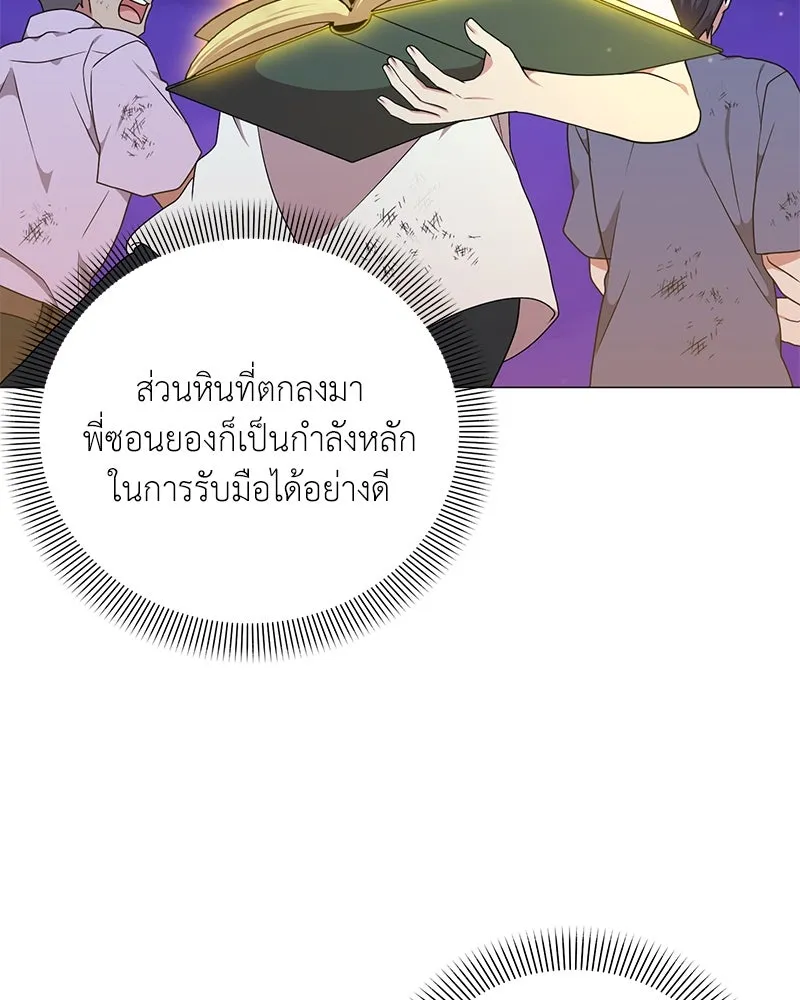 คนสวนโลกฮันเตอร์ ตอนที่ 43 รูปที่ 77