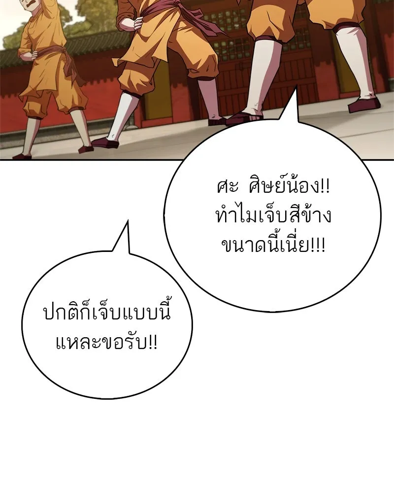 สุดยอดเทรนเนอร์แห่งยุทธภพ ตอนที่ 17 มาพยายามกันเถอะ!! รูปที่ 136