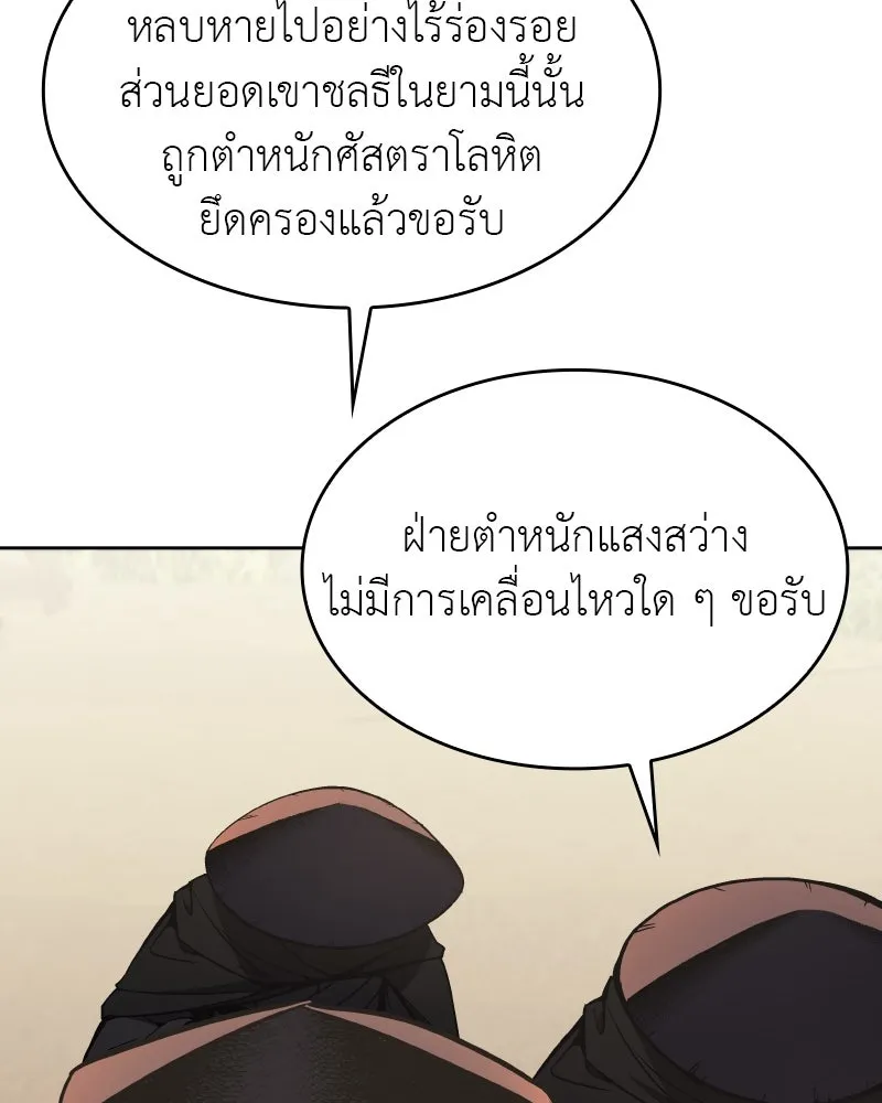 เกิดอีกทีเป็นว่าที่ประมุขลัทธิมาร ตอนที่ 73 รูปที่ 88