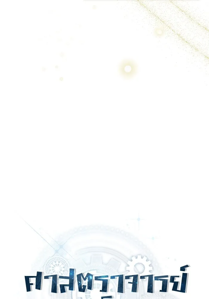 ศาสตราจารย์จำเป็นแห่งอะคาเดมี ตอนที่ 66 รูปที่ 22