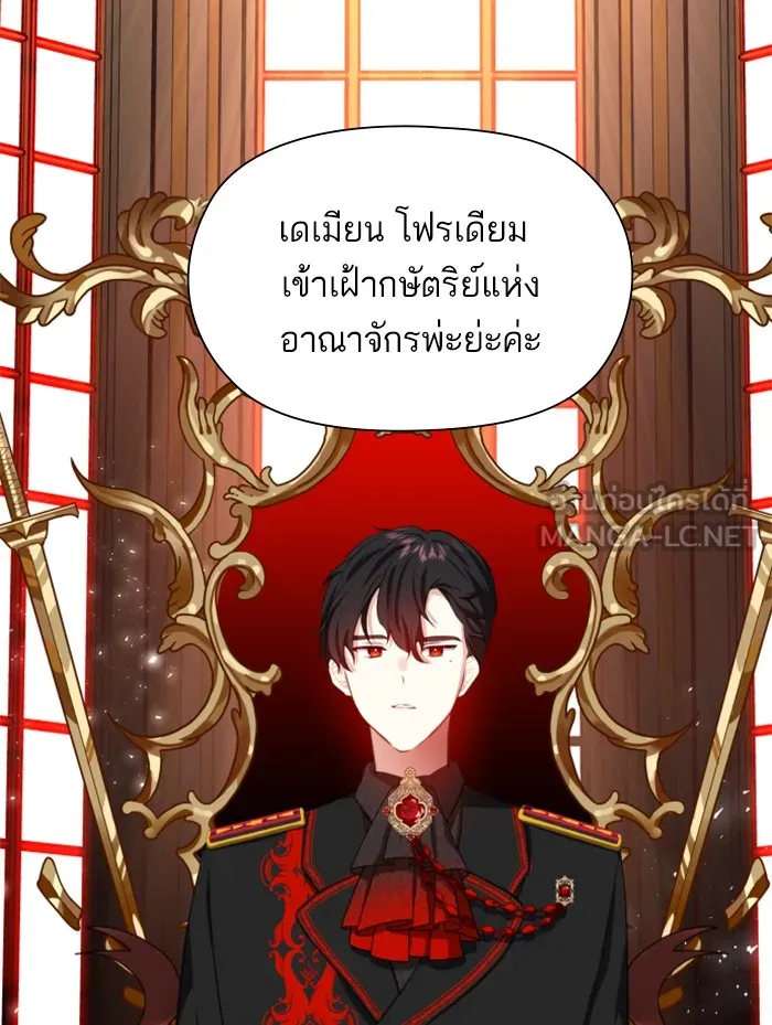 บุตรสาวของดยุกปีศาจ ตอนที่ 24 รูปที่ 27