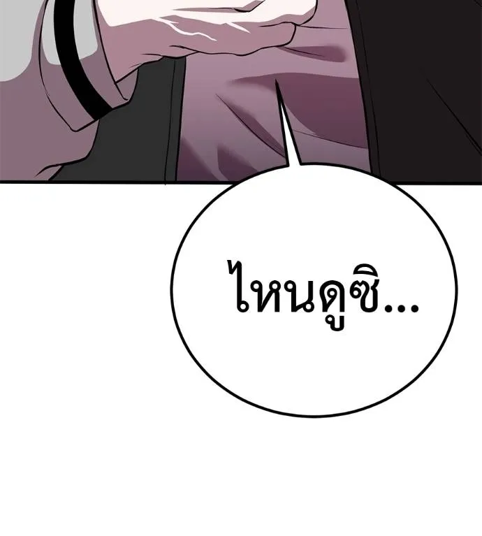 เรียกฉันว่าพระเจ้า ตอนที่ 14 รูปที่ 205