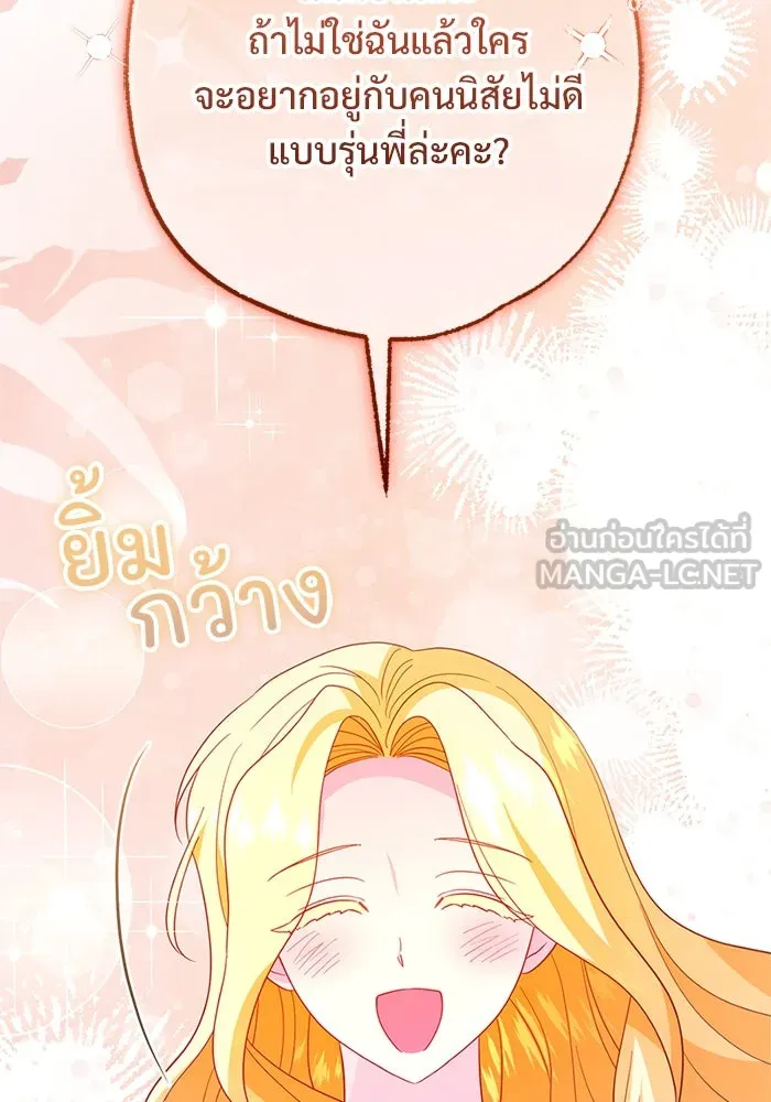 อนาคตพบรัก ตอนที่ 45 รูปที่ 24