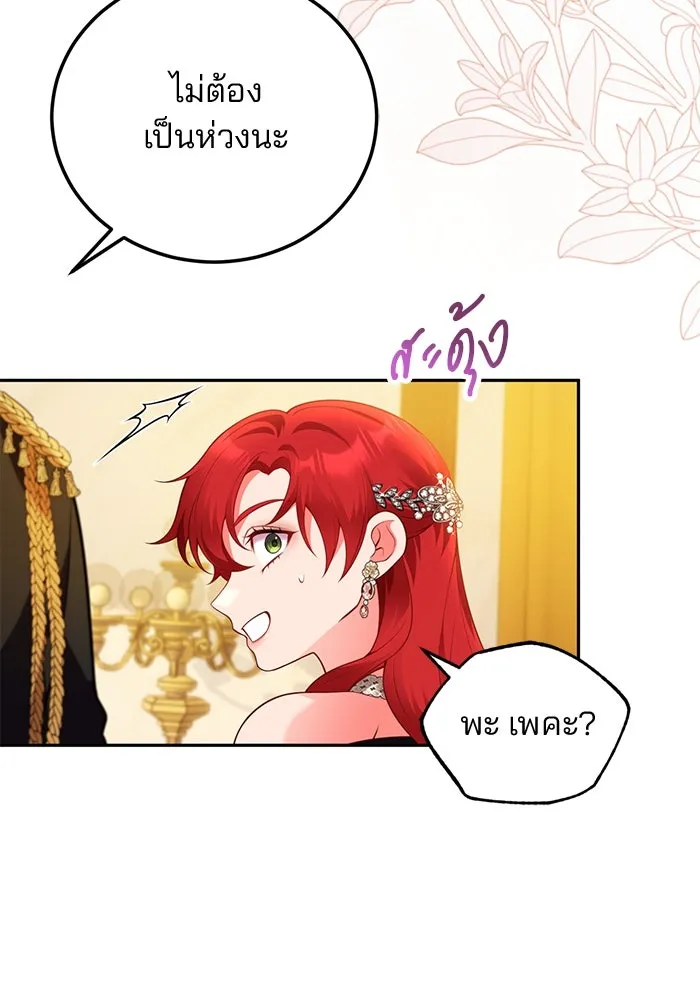 แผนหย่าสามีทรราช ตอนที่ 85 รูปที่ 46