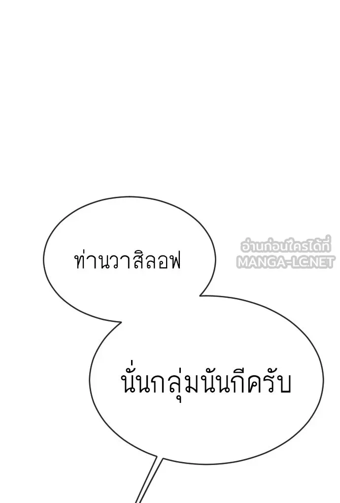 ยุคแห่งยอดมนุษย์ ตอนที่ 50 รูปที่ 30