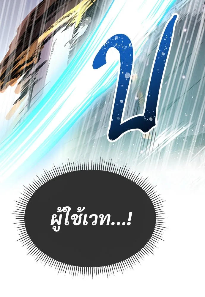 ผู้พิทักษ์เถื่อนแห่งยุคกลาง ตอนที่ 1 รูปที่ 206