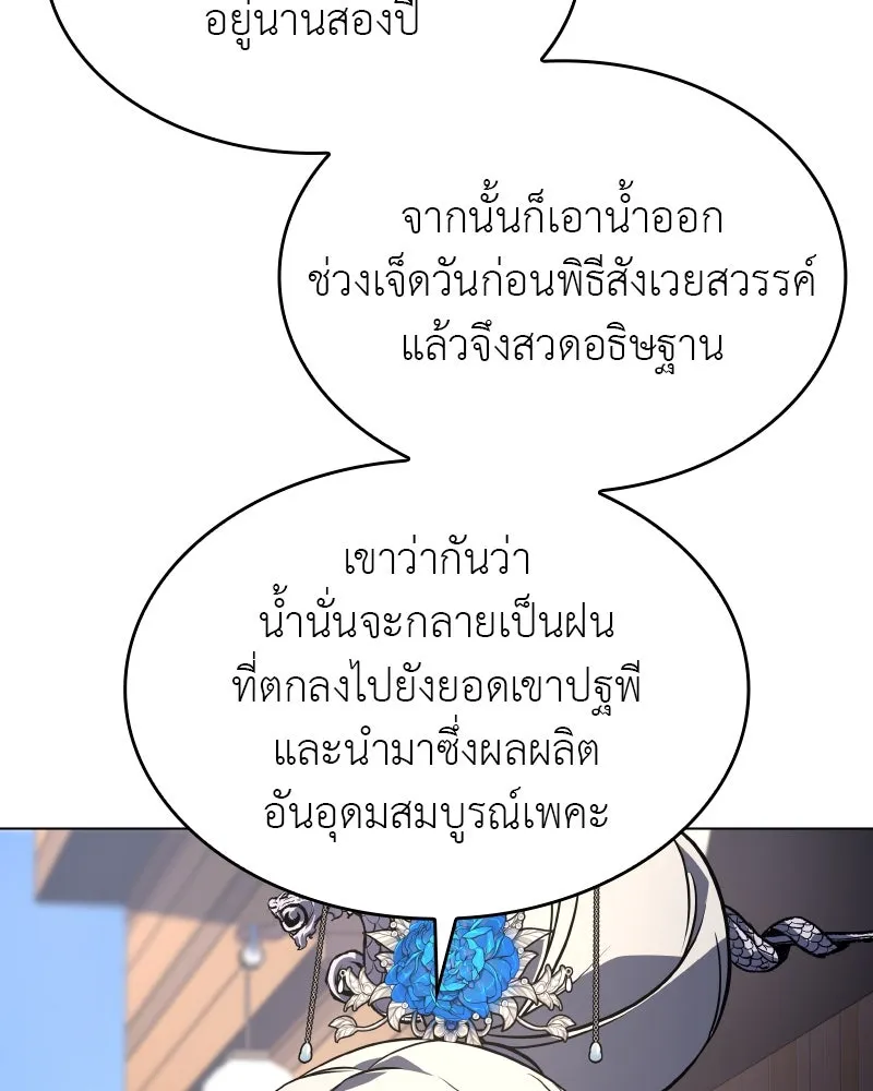 เกิดอีกทีเป็นว่าที่ประมุขลัทธิมาร ตอนที่ 76 รูปที่ 43