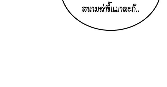 แยกร่างล่าอัตโนมัติ ตอนที่ 116 รูปที่ 121