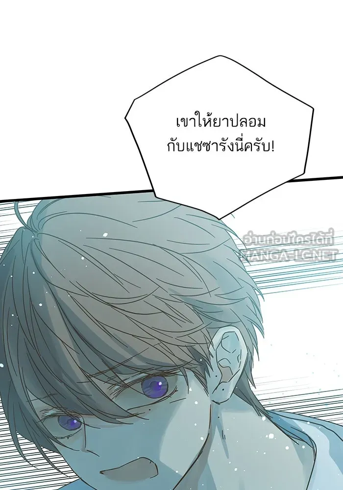 ฉันมันร้าย หรือเพราะโลกไม่น่ารัก ตอนที่ 171 รูปที่ 90