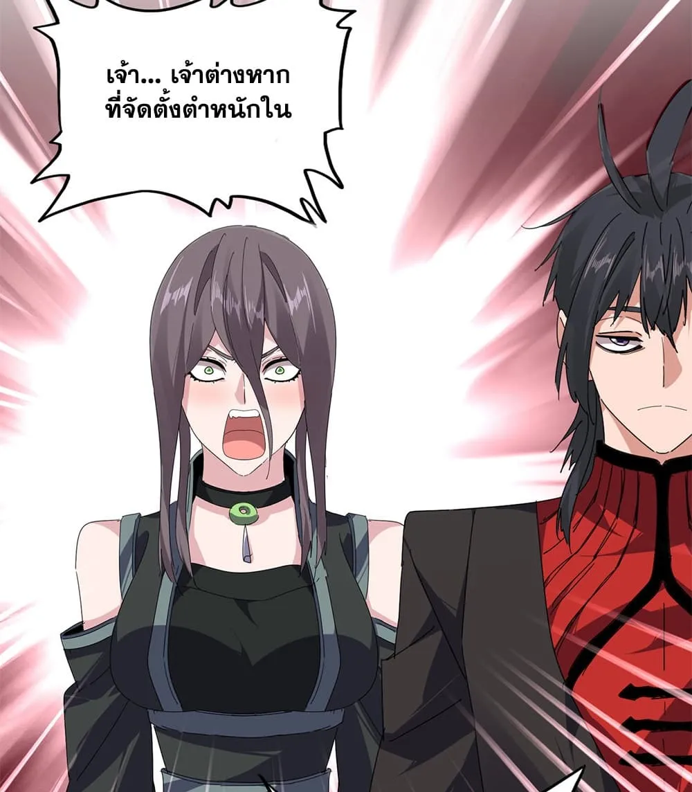 Magic Emperor ราชาจอมเวทย_ ตอนที่ ตอนที่ 884 รูปที่ 42
