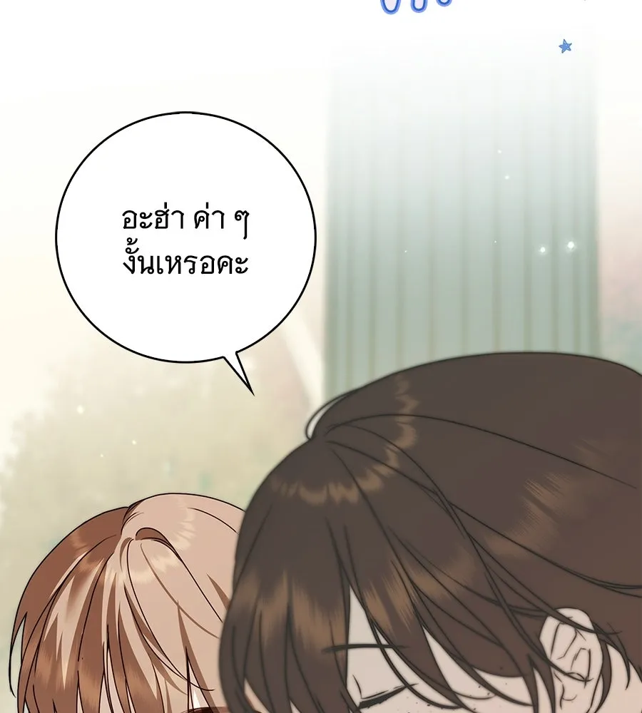 สาว(ลับ)ใช้ของท่านเคานต์ตาบอด ตอนที่ 32 รูปที่ 122