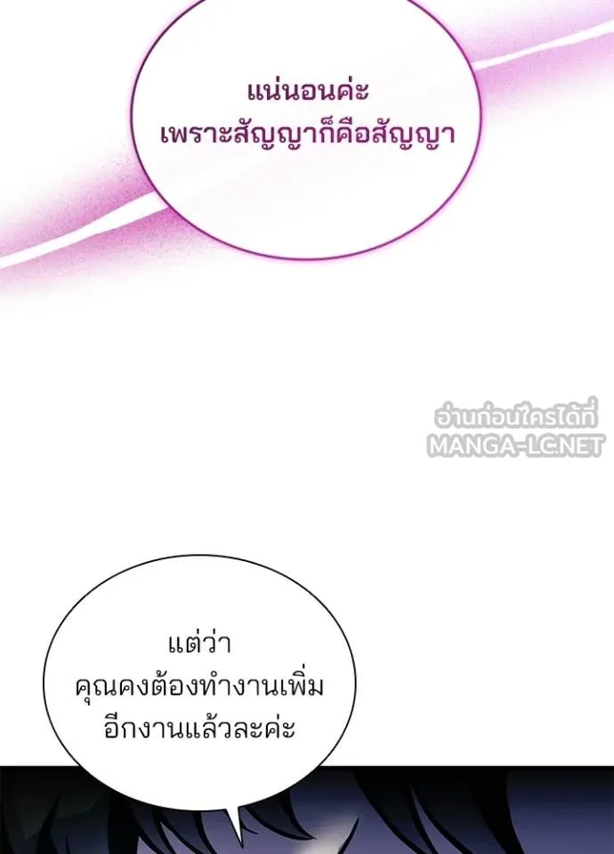 Villain to kill ตอนที่ 226 รูปที่ 27