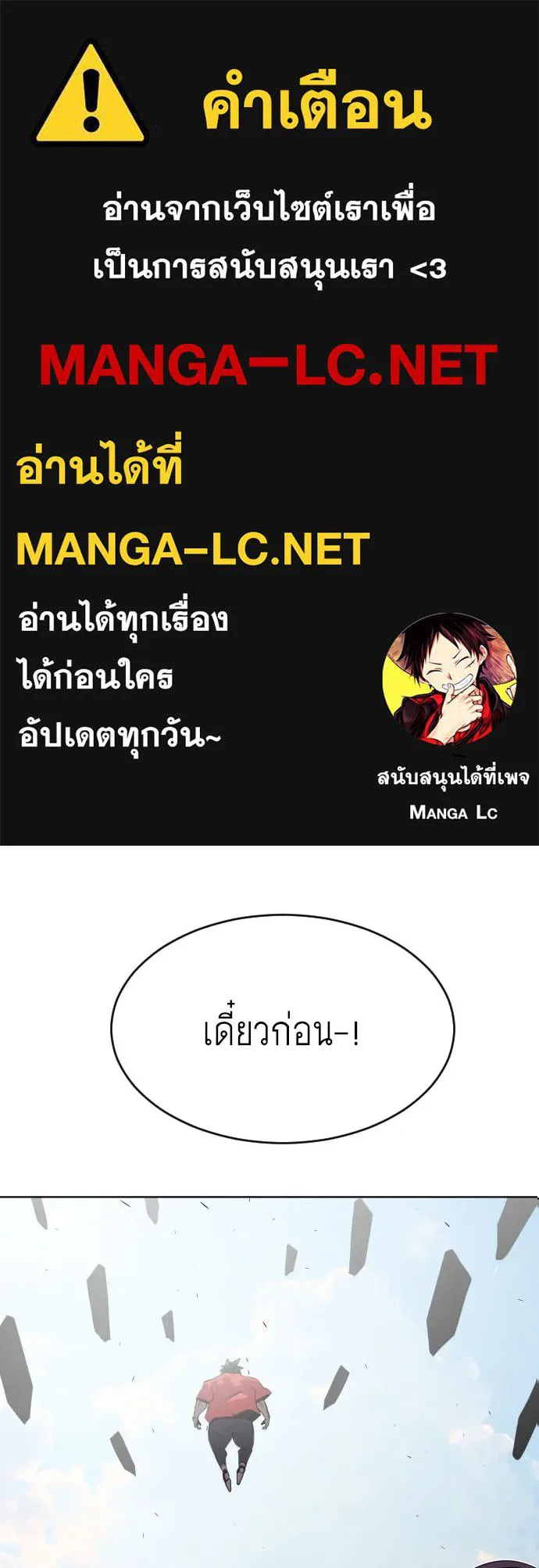 ยุคแห่งยอดมนุษย์ ตอนที่ 54 รูปที่ 1