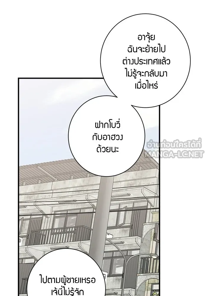Good Gosh Daddy ตอนที่ 35 ใช้ชีวิต รูปที่ 45