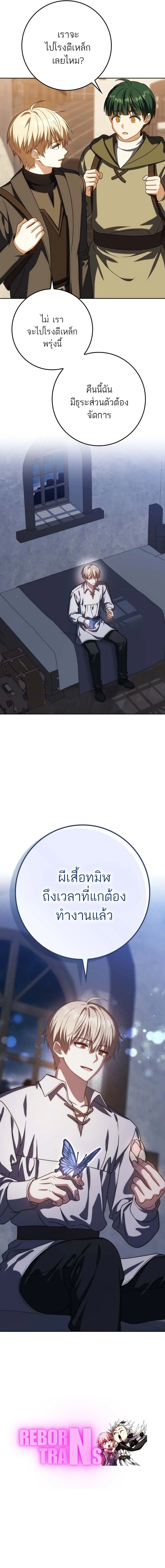 The Reincarnated Assassin Is a Genius Swordsman ช_ว_ตใหม_ของน_กฆ_าค_อจอมดาบอ_จฉร_ยะ ตอนที่ ตอนที่ 59 รูปที่ 20