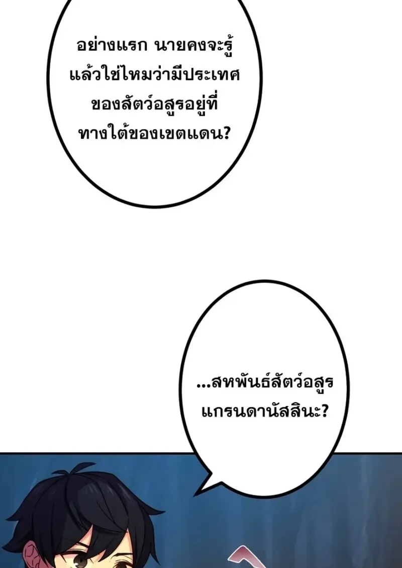 The Strongest Assassin Gets Transferred To Another World With His Whole Class ตอนที่ ตอนที่ 56 รูปที่ 66