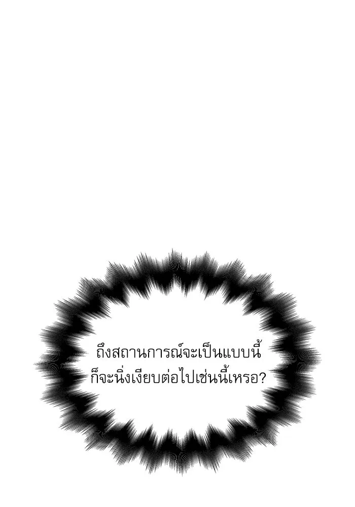 ลับลางลวง ตอนที่ 3 ปรมาจารย์ดาบมก รูปที่ 50