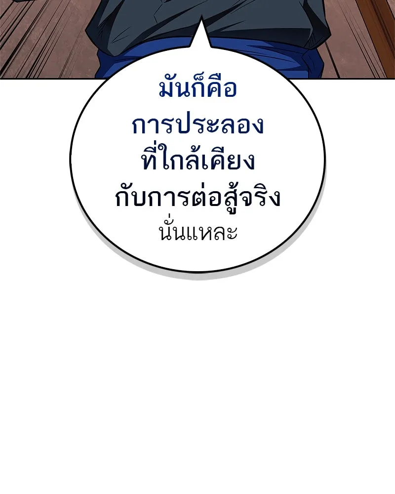 สุดยอดเทรนเนอร์แห่งยุทธภพ ตอนที่ 35 การประลองที่ใกล้เคียงกับการต่อ รูปที่ 79