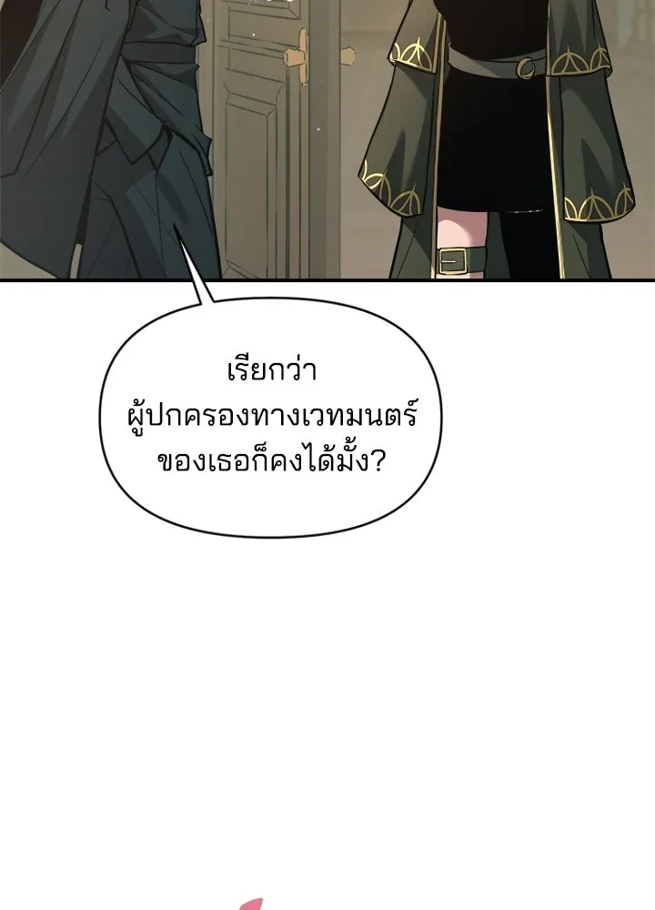 ผู้พิชิตเกมป้องกันฐาน ตอนที่ 155 รูปที่ 61