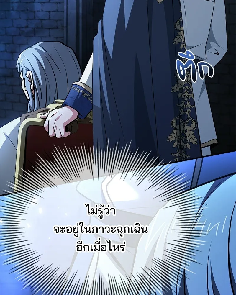 เจ้าชายแผนโบราณ ตอนที่ 47 รูปที่ 58