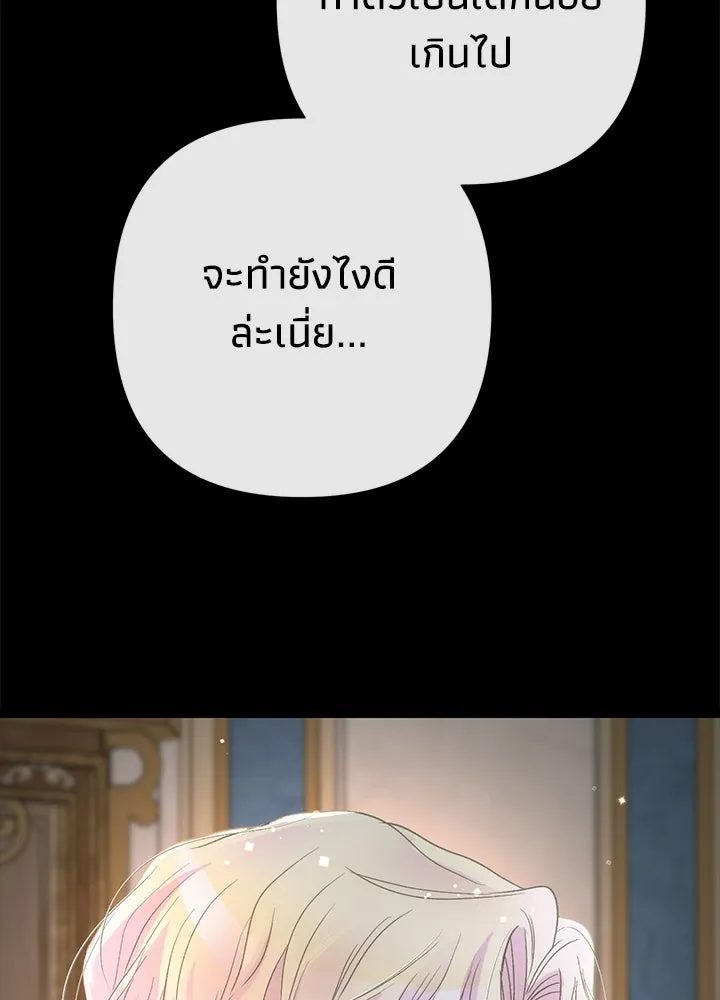 องค์ชายผู้อื้อฉาว ตอนที่ 88 รูปที่ 100