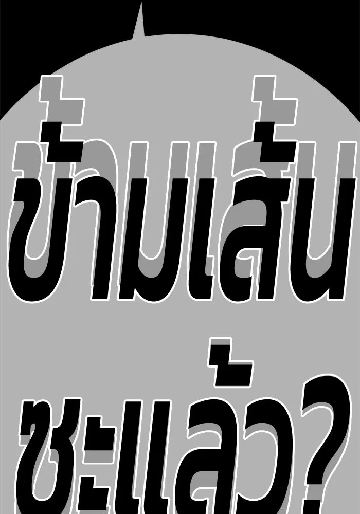 +99 ท่อนไม้พร้อมบวก ตอนที่ 68 อนาเธอร์เวิลด์ (1) รูปที่ 530