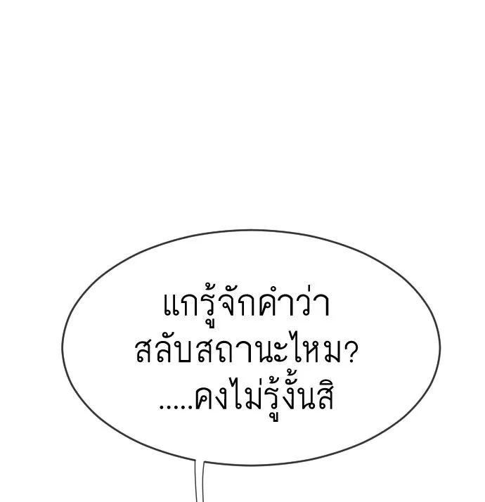 ยุคแห่งยอดมนุษย์ ตอนที่ 66 รูปที่ 86