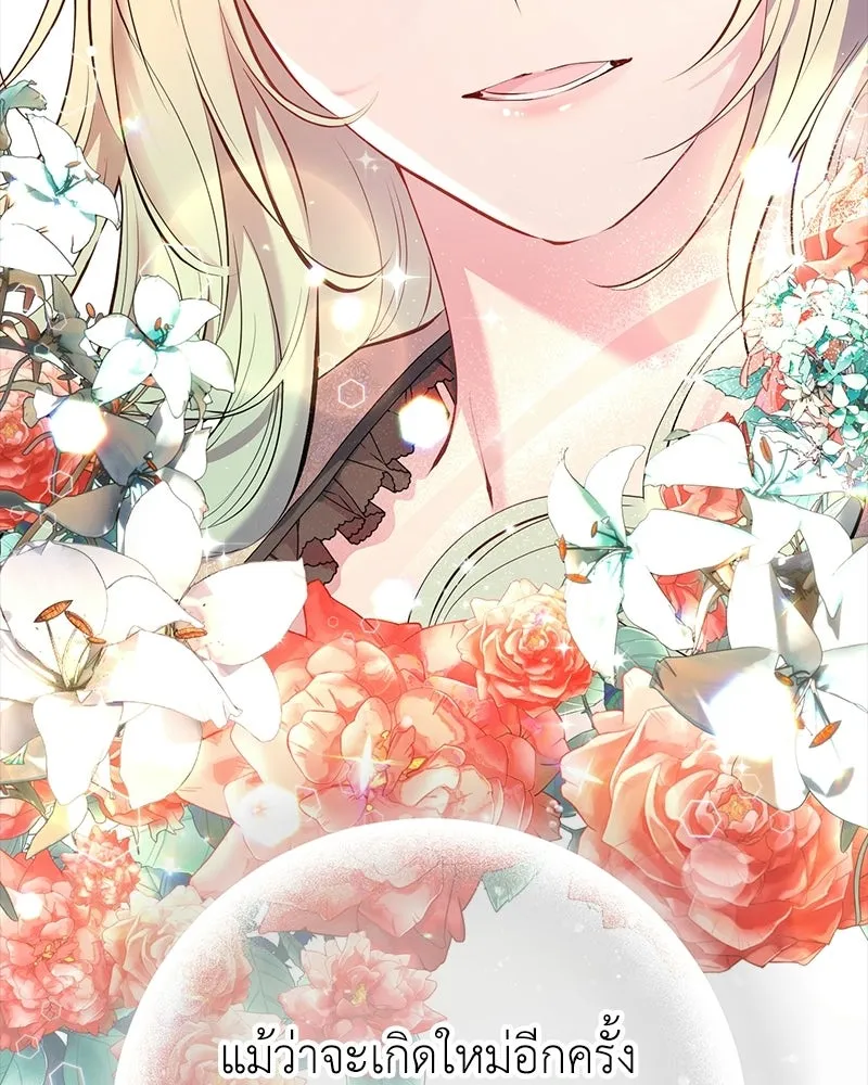 ลูกคนนี้ขอเปลี่ยนตอนจบ ตอนที่ 1 รูปที่ 203