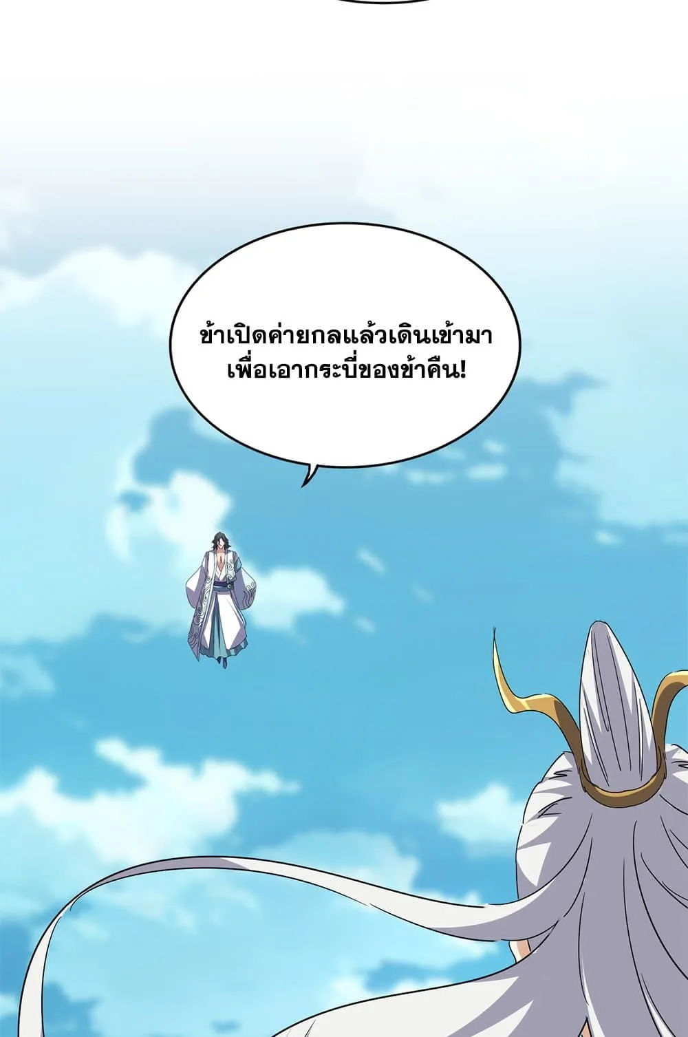 Magic Emperor ราชาจอมเวทย_ ตอนที่ ตอนที่ 743 รูปที่ 26