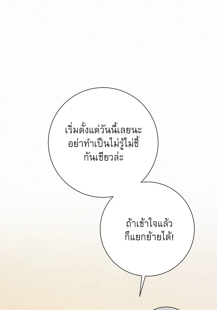 ปฏิบัติการรักวุ่นหัวใจ ตอนที่ 47 รูปที่ 95