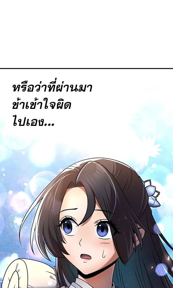 พอแล้วขันที อยากมีเจ้าโลก ตอนที่ 38 รูปที่ 59