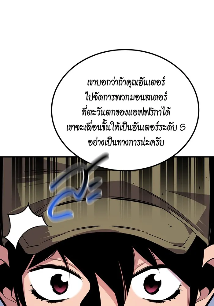แยกร่าง ล่าอัตโนมัติ ตอนที่ 92 ทางเลือกสุดท้าย รูปที่ 103