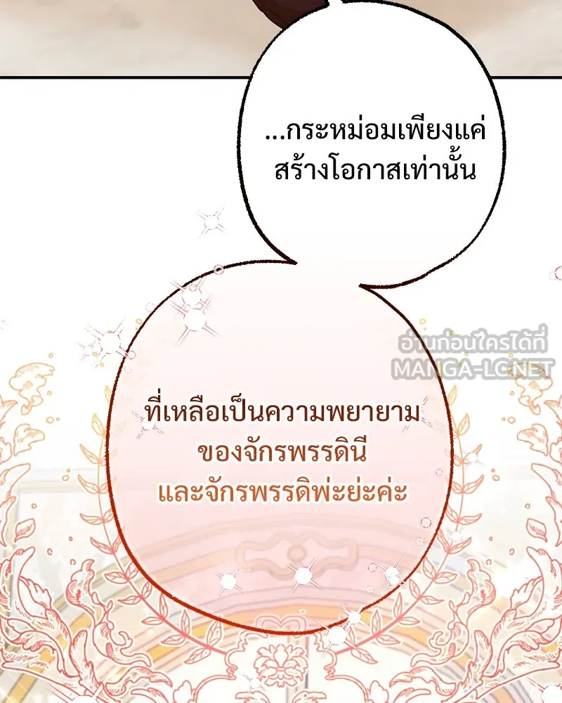 อนาคตพบรัก ตอนที่ 50 (ตอนจบ) รูปที่ 138