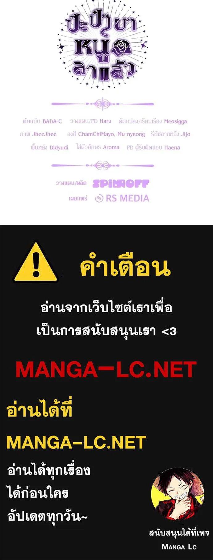 ป๊ะป๋าขา หนูลาแล้ว ตอนที่ 71 รูปที่ 130