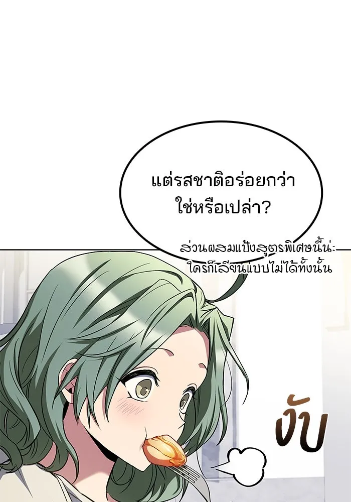ครัวจอมเวท ตอนที่ 78 รูปที่ 121