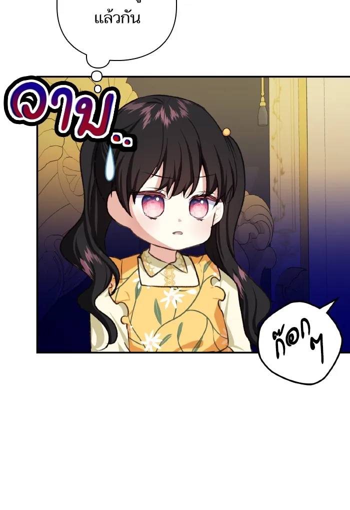 บุตรสาวของดยุกปีศาจ ตอนที่ 47 รูปที่ 28