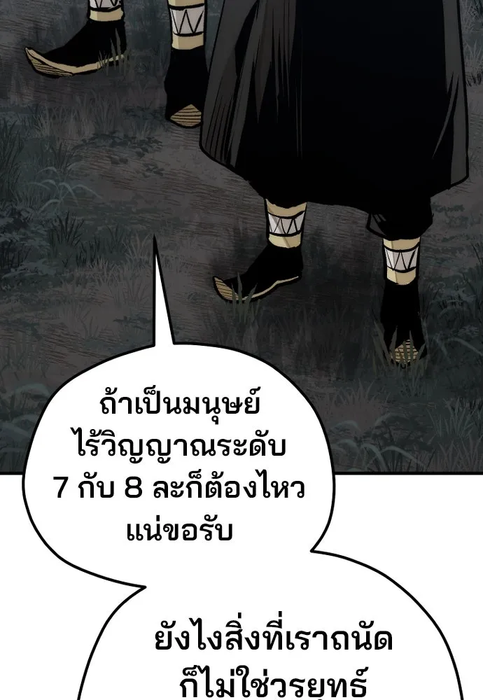 เส้นทางสู่เทพมาร ตอนที่ 105 รูปที่ 127