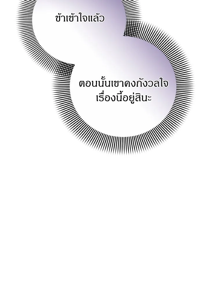 ข้าเนี่ยนะเป็นพระสนม ตอนที่ 122 คล้ายแปลก ๆ รูปที่ 55