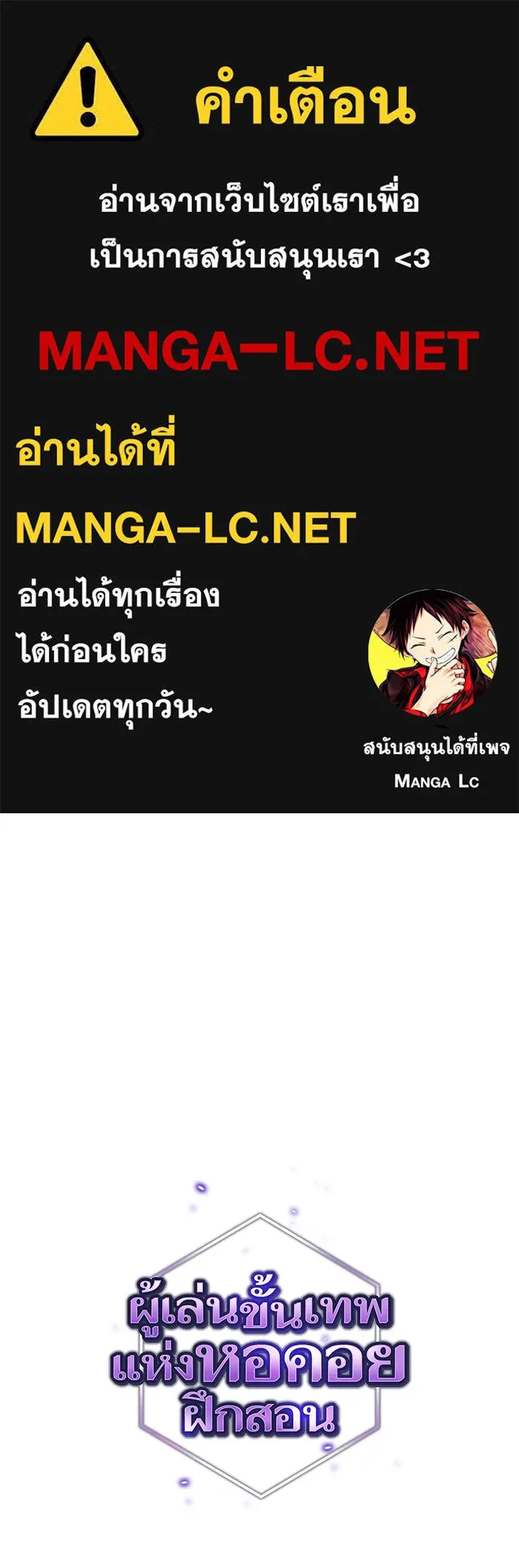 ผู้เล่นขั้นเทพแห่งหอคอยฝึกสอน ตอนที่ 136 รูปที่ 1