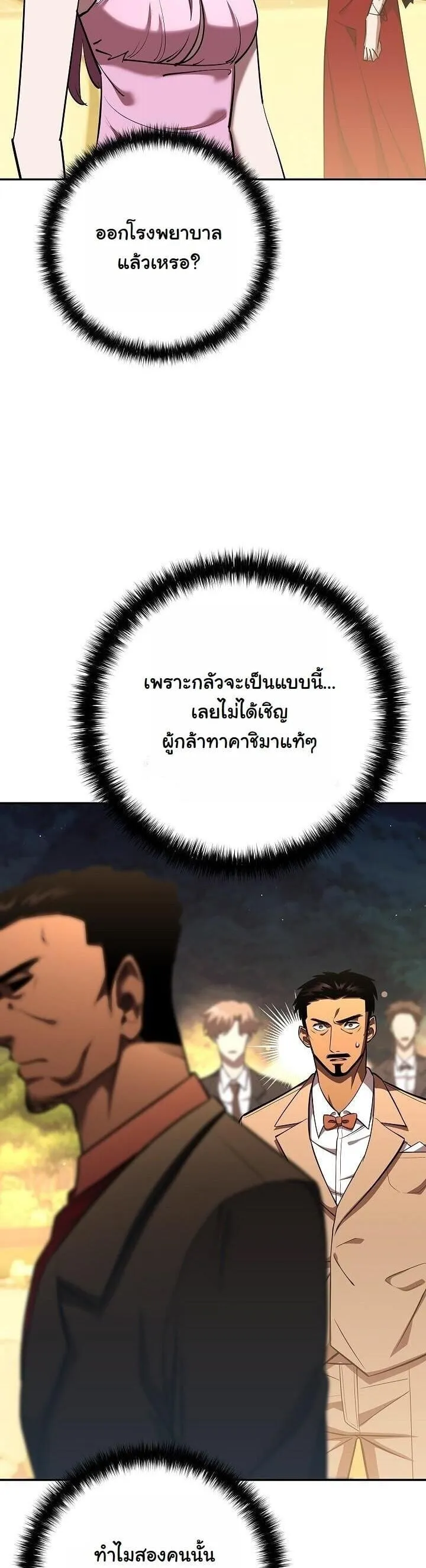 The Sword God from a Ruined World เทพดาบผ_รอดจากโลกท_ล_มสลาย ตอนที่ ตอนที่ 43 รูปที่ 4