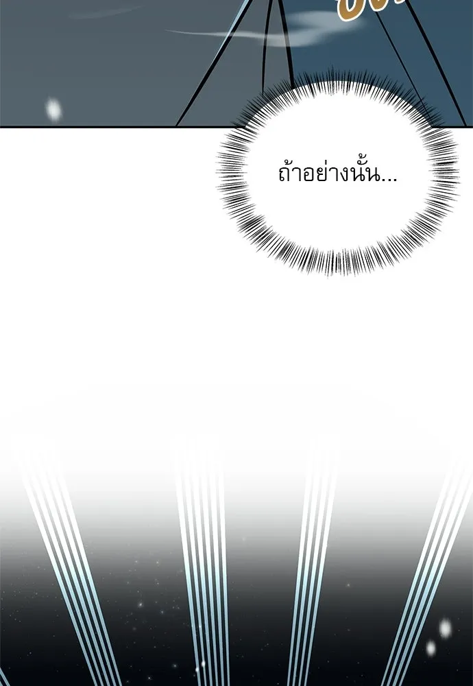 ชีวิตฮีลใจนายฮันเตอร์คลาส S ตอนที่ 44 รูปที่ 50